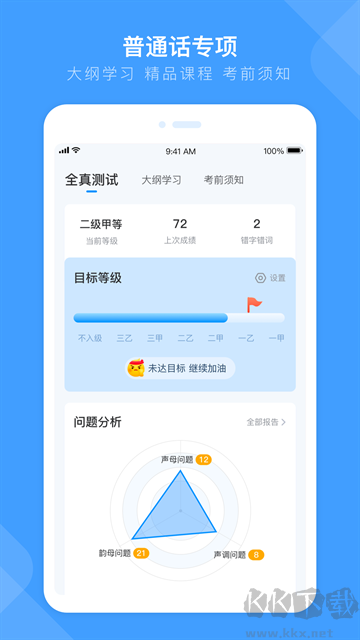 畅言国通app旧版本