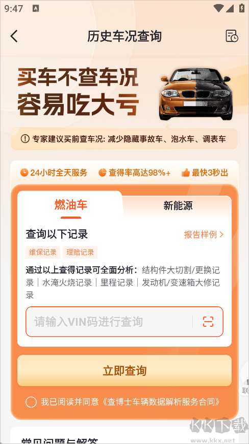 查博士二手车服务