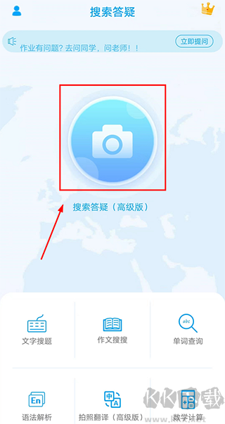 拍照搜题