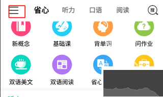 省心英语