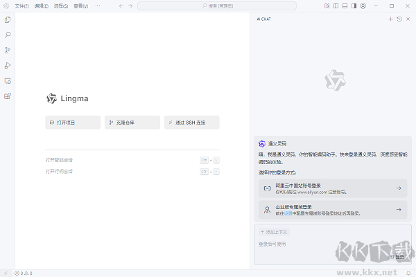 通义灵码