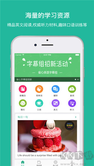 省心英语新概念版