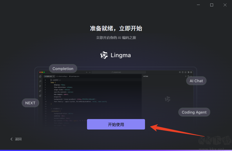 通义灵码