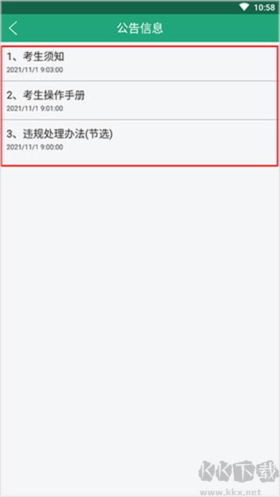 辽宁学考