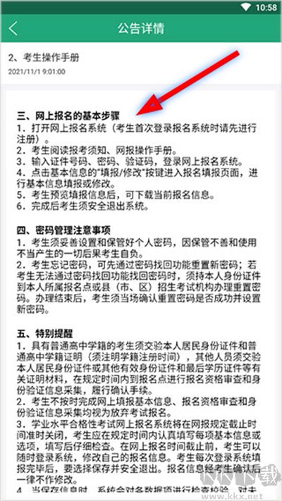 辽宁学考