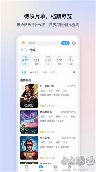 影视大全高清版