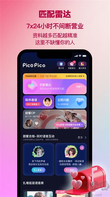 PicoPico安卓版