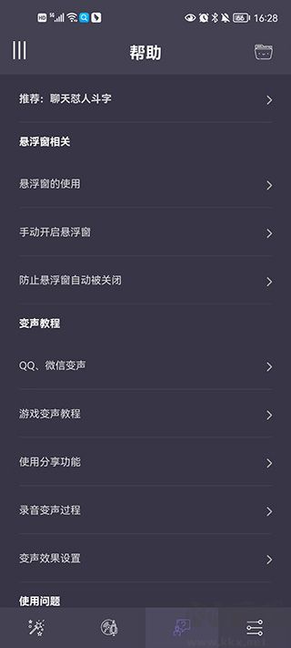 专业变声器永久免费版