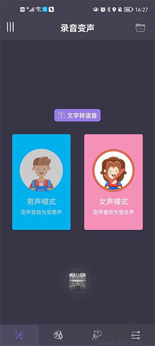 专业变声器永久免费版