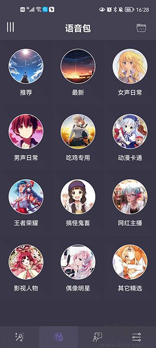专业变声器永久免费版