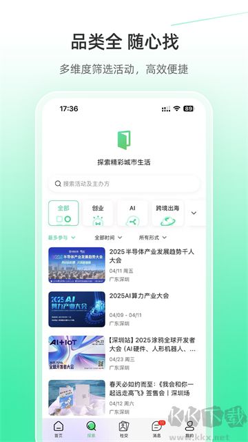 活动行
