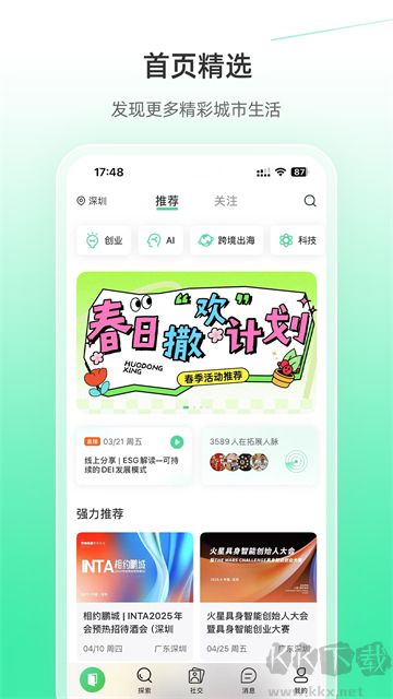 活动行