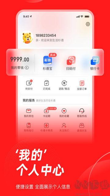 生活杉德app最新版