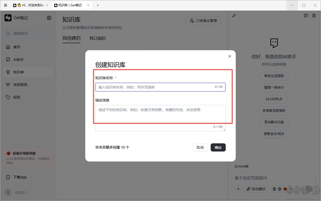 Get笔记