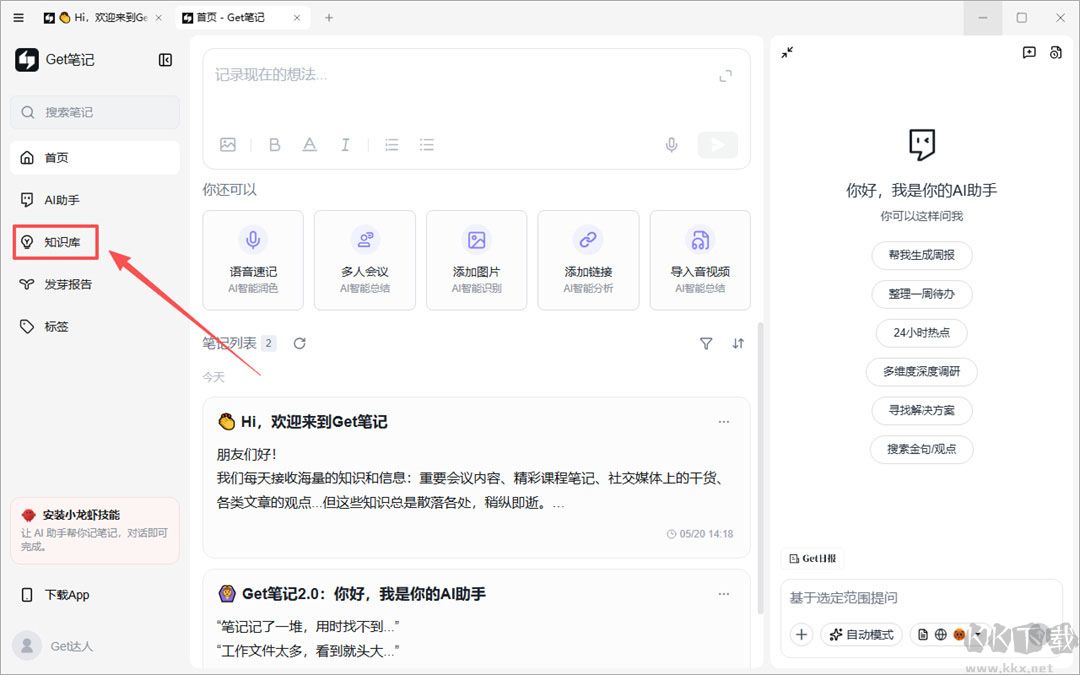 Get笔记
