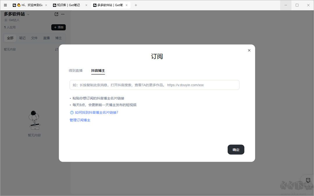 Get笔记