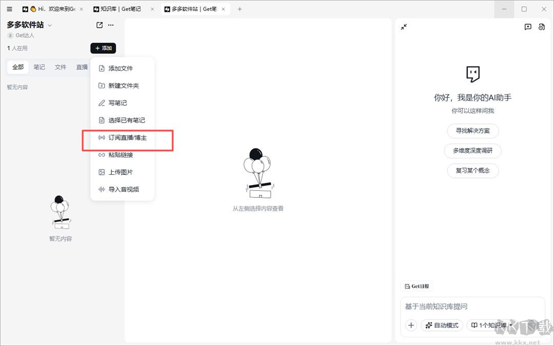 Get笔记