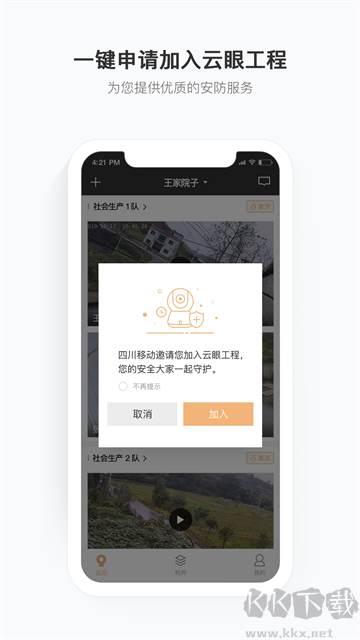 移动看家宝app最新版