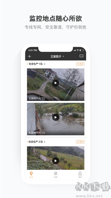 移动看家宝app最新版