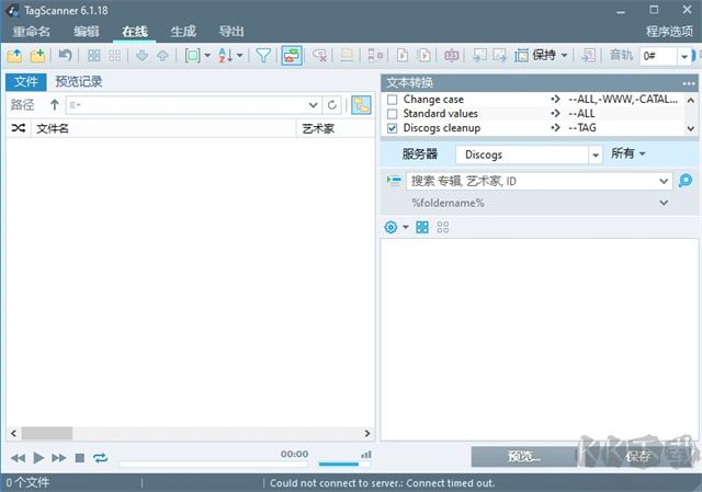 TagScanner(MP3标签修改器)