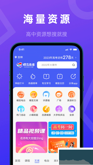 蝶变高考