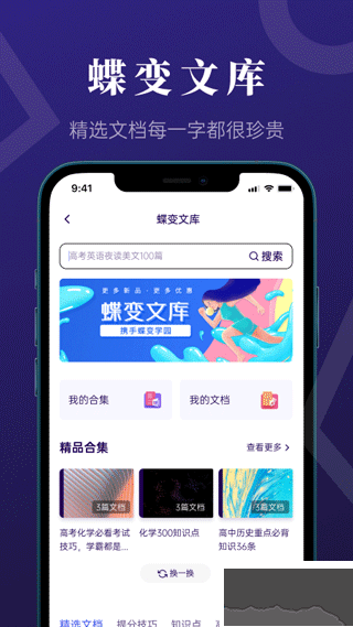 蝶变高考