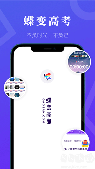 蝶变高考