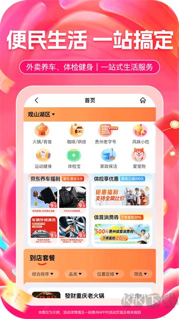 一码贵州app最新版