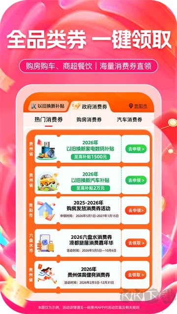 一码贵州app最新版