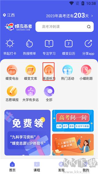 蝶变高考