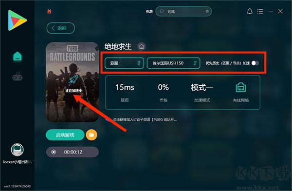 ourplay游戏加速器