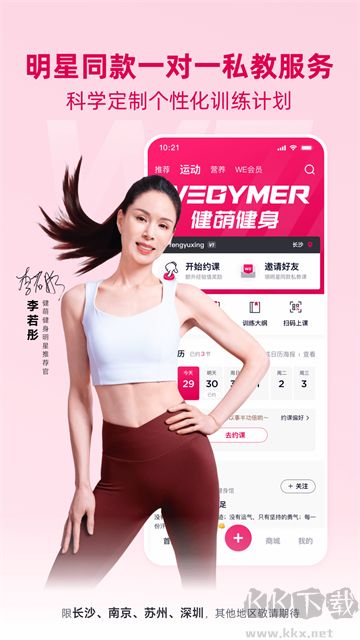 betterWE星球app中文版