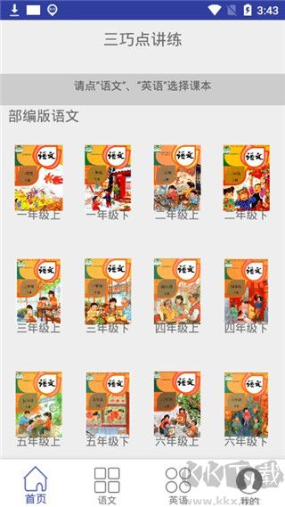 三巧点讲练