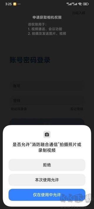 消防融合通信