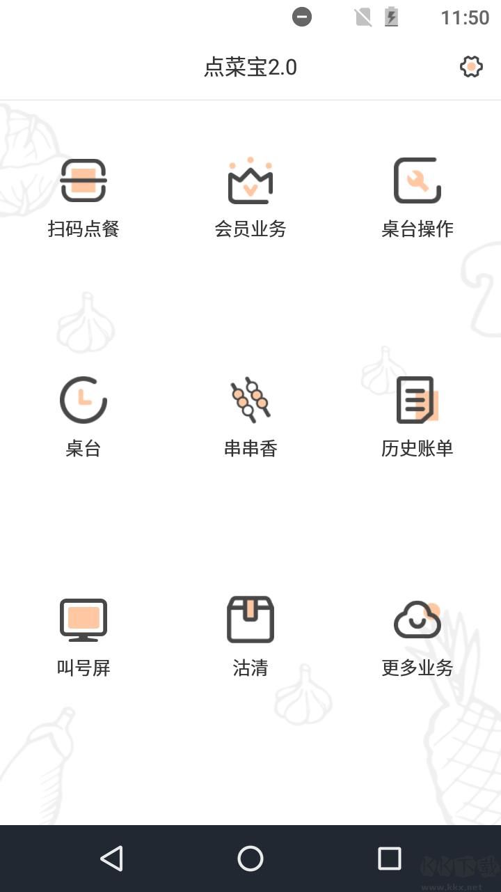 点菜宝餐饮系统