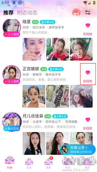 对缘相亲平台