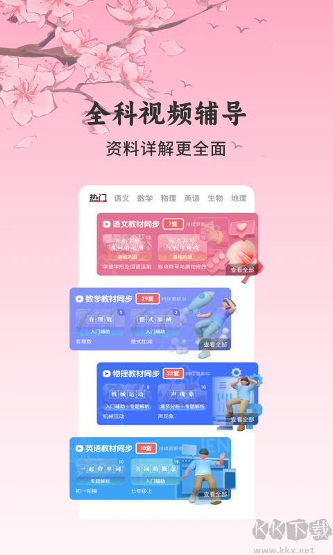 初中语文考霸