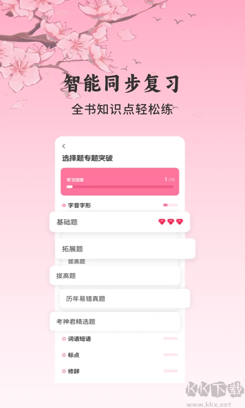初中语文考霸