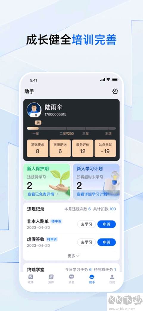 菜鸟小哥