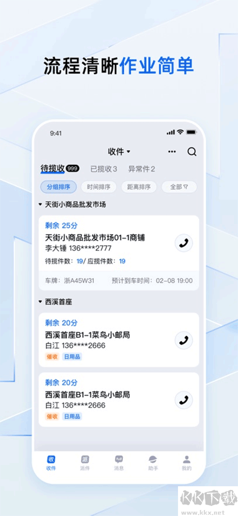 菜鸟小哥