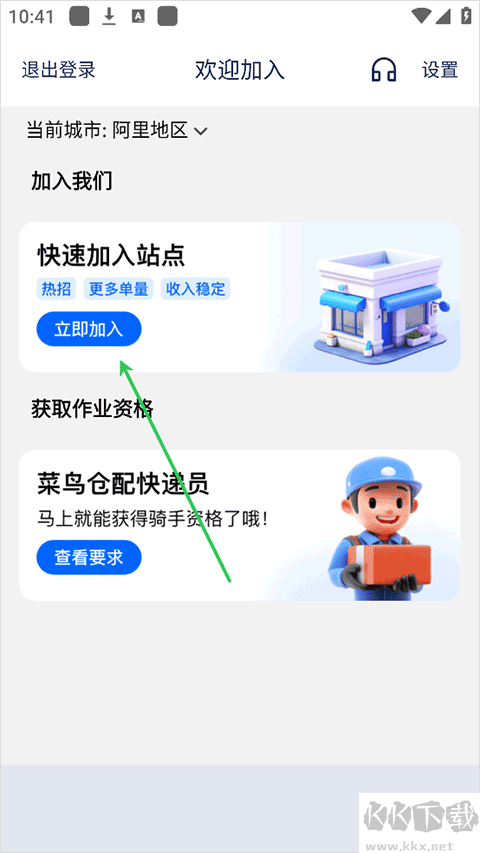 菜鸟小哥