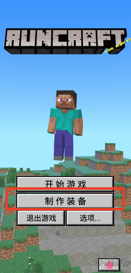 我的逝界自制版