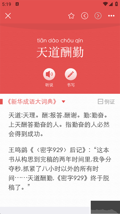 新华字典