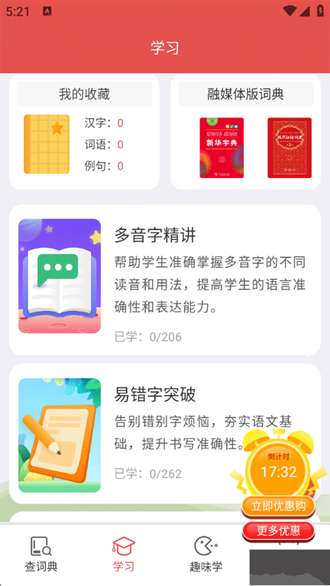 新华字典