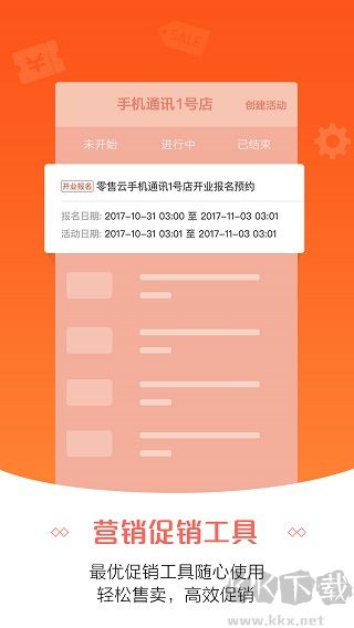 零售云管家