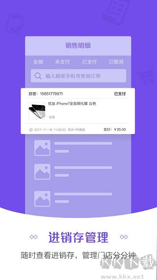 零售云管家