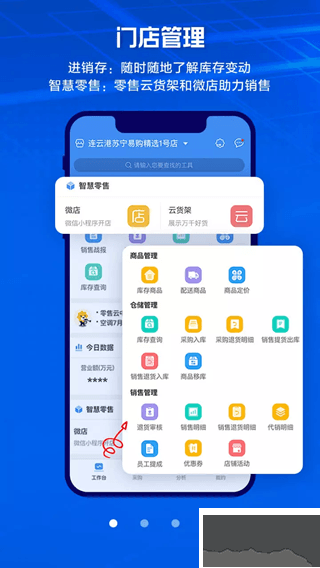 零售云管家