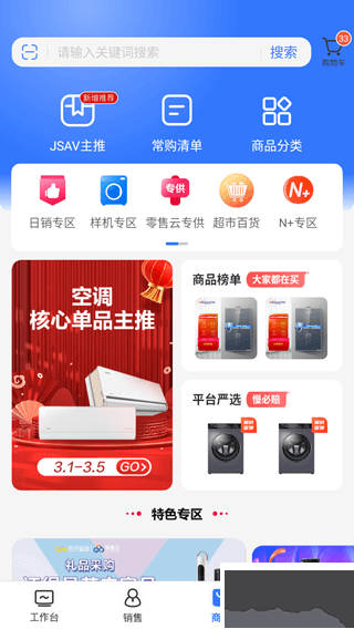 零售云管家