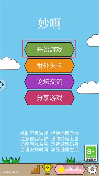 妙啊手游
