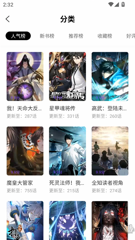 零界绘漫画2026